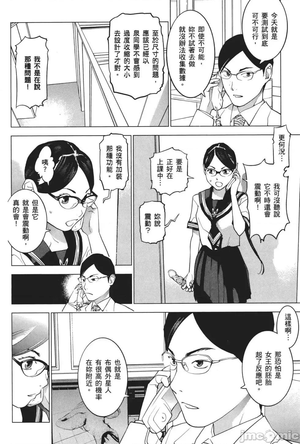 性食鬼 性食鬼 3 第10页