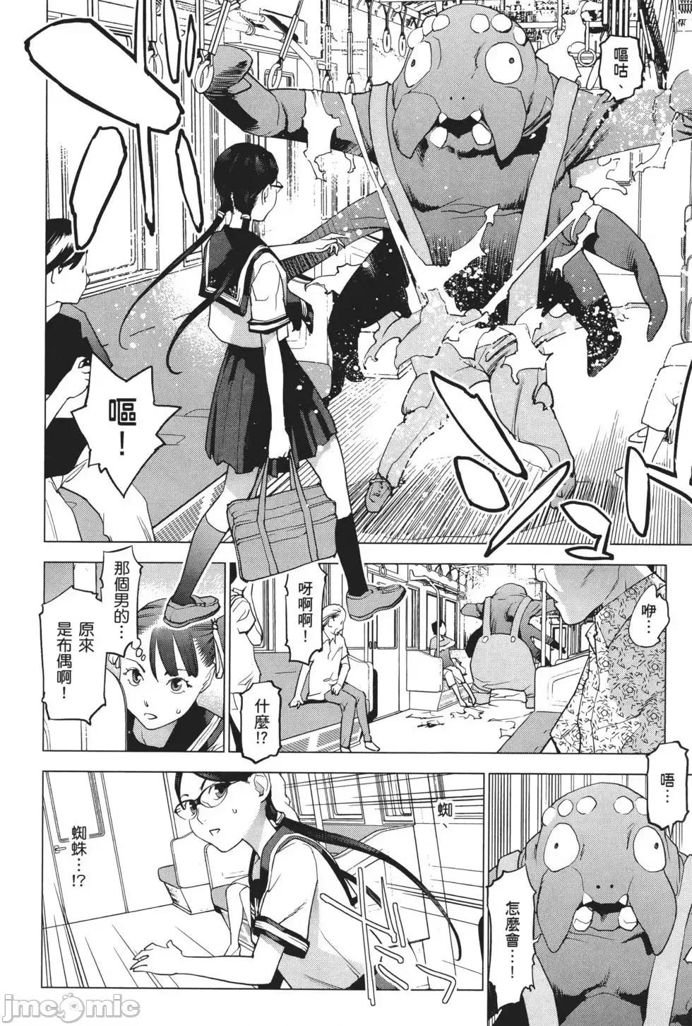 性食鬼 性食鬼 3 第18页