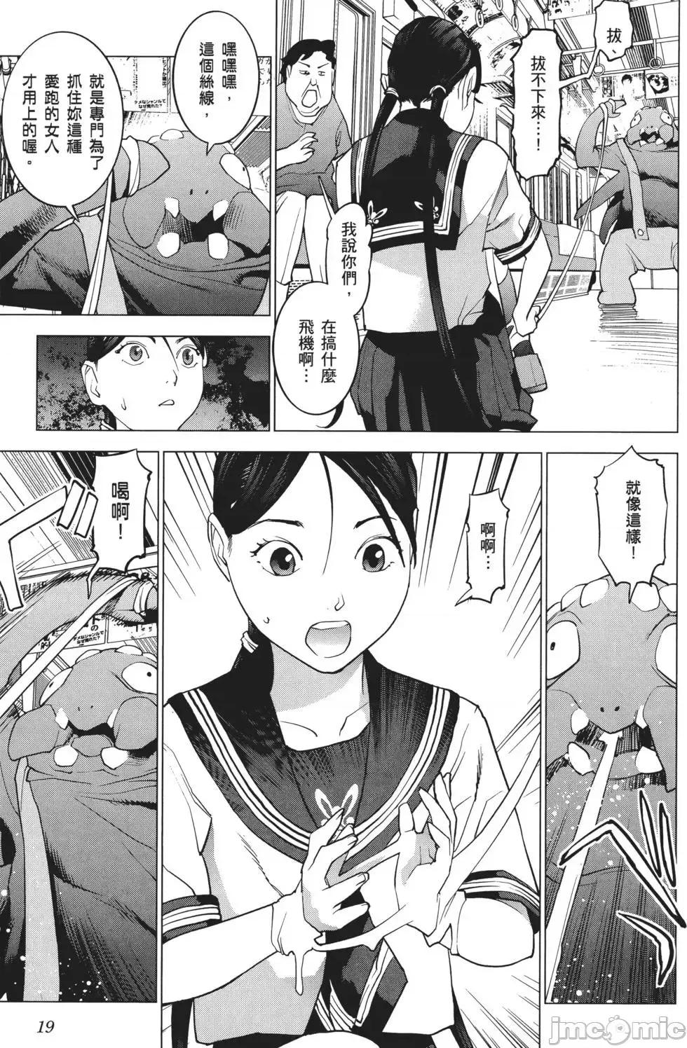 性食鬼 性食鬼 3 第21页