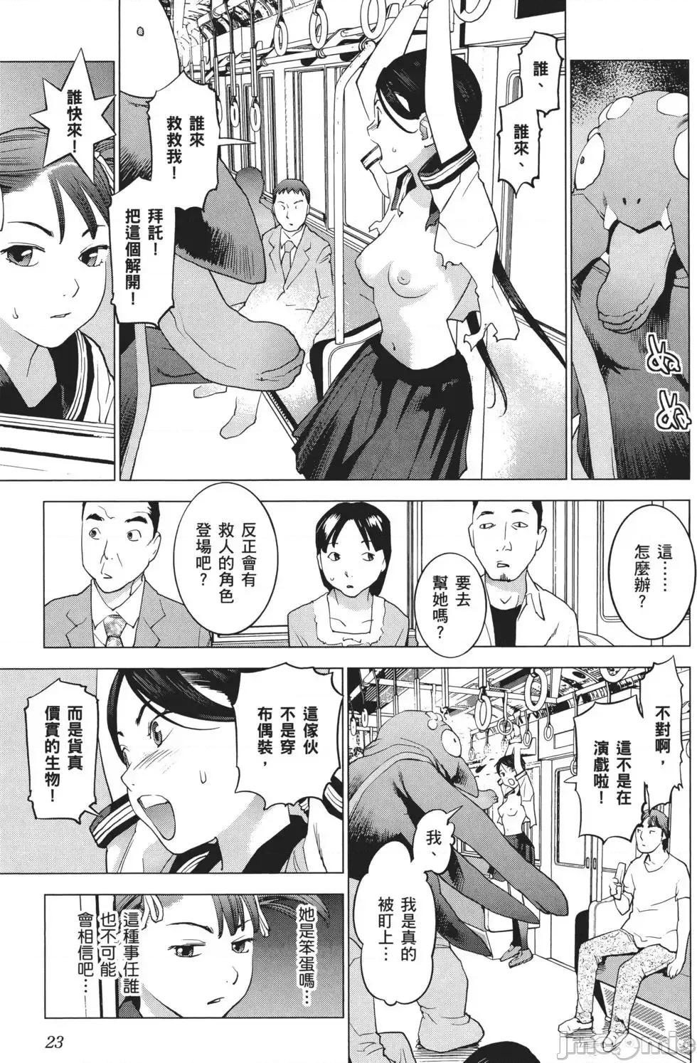 性食鬼 性食鬼 3 第25页