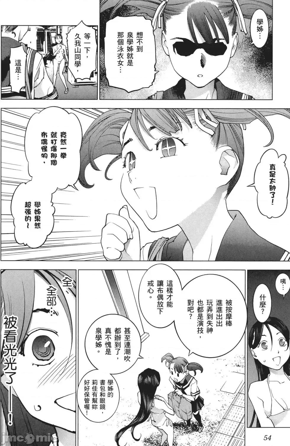 性食鬼 性食鬼 3 第56页