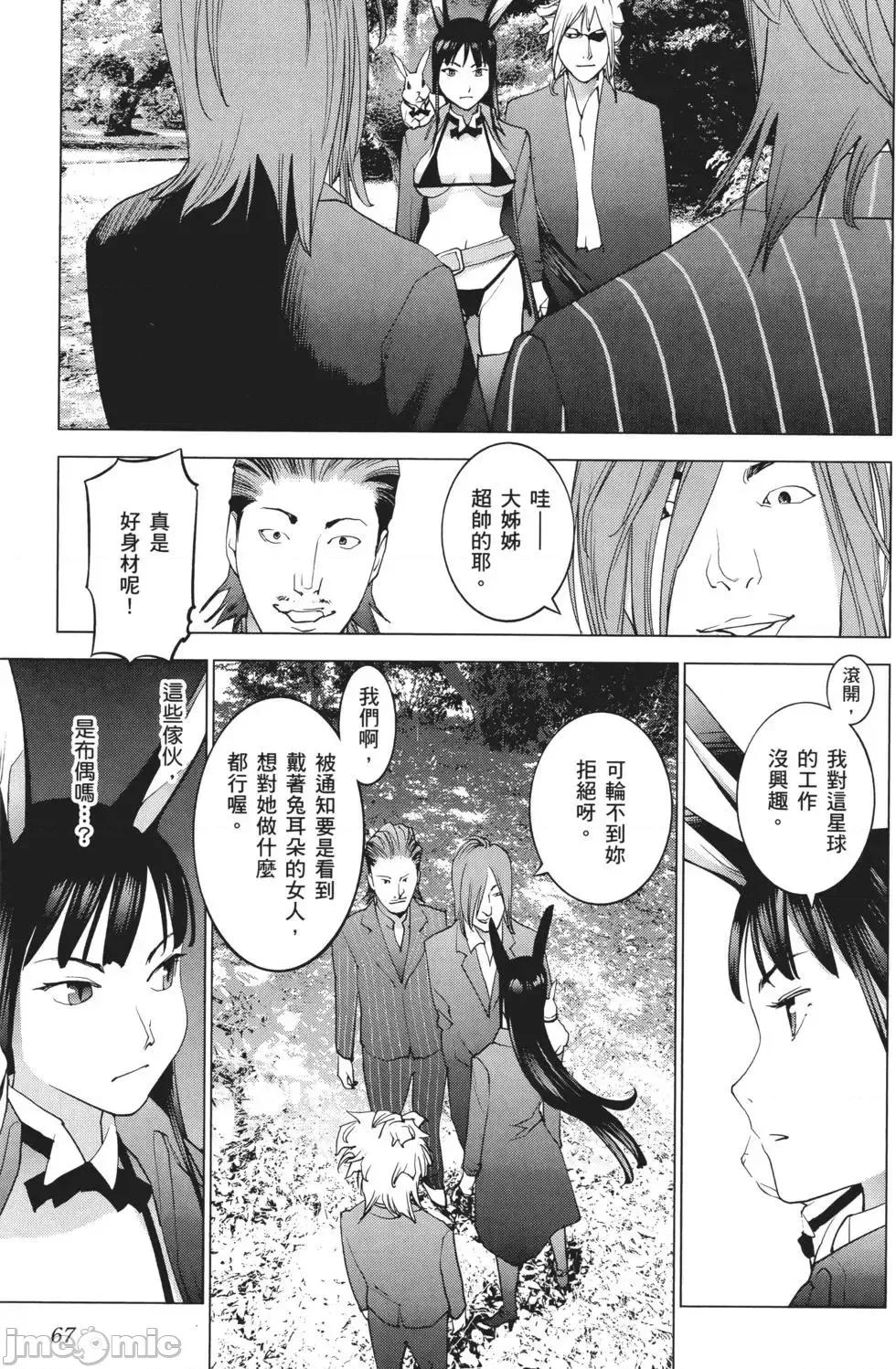 性食鬼 性食鬼 3 第69页