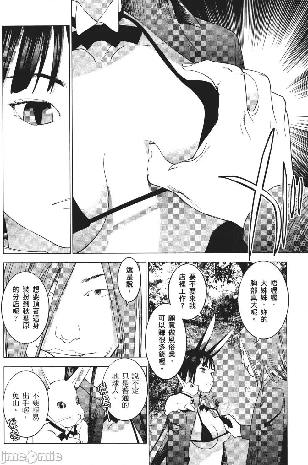 性食鬼 性食鬼 3 第70页