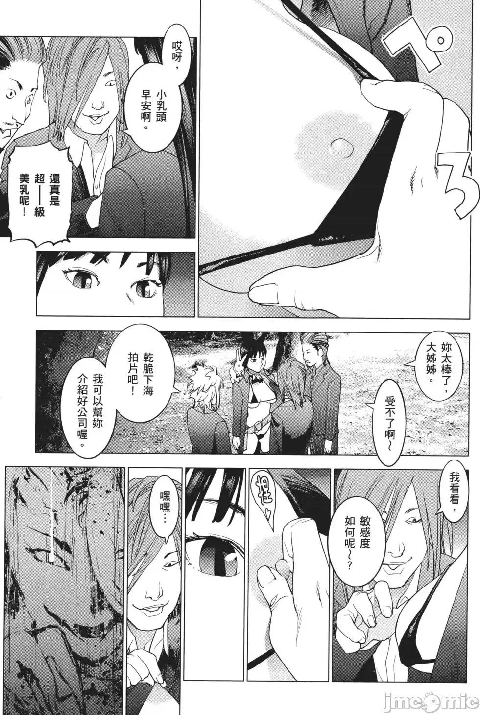 性食鬼 性食鬼 3 第71页