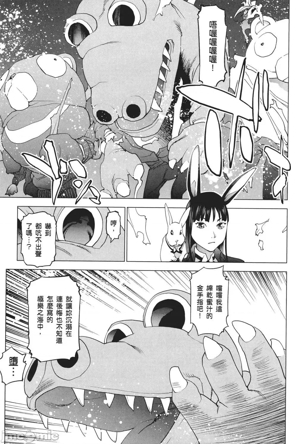 性食鬼 性食鬼 3 第75页