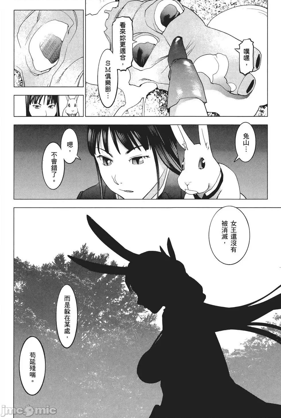 性食鬼 性食鬼 3 第78页