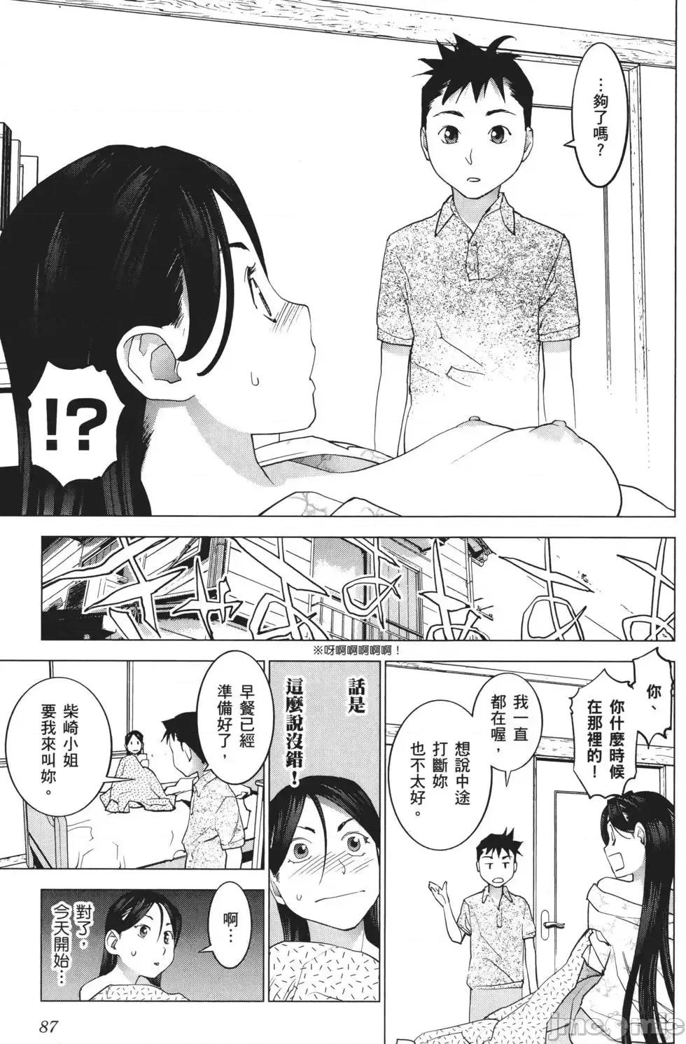 性食鬼 性食鬼 3 第89页