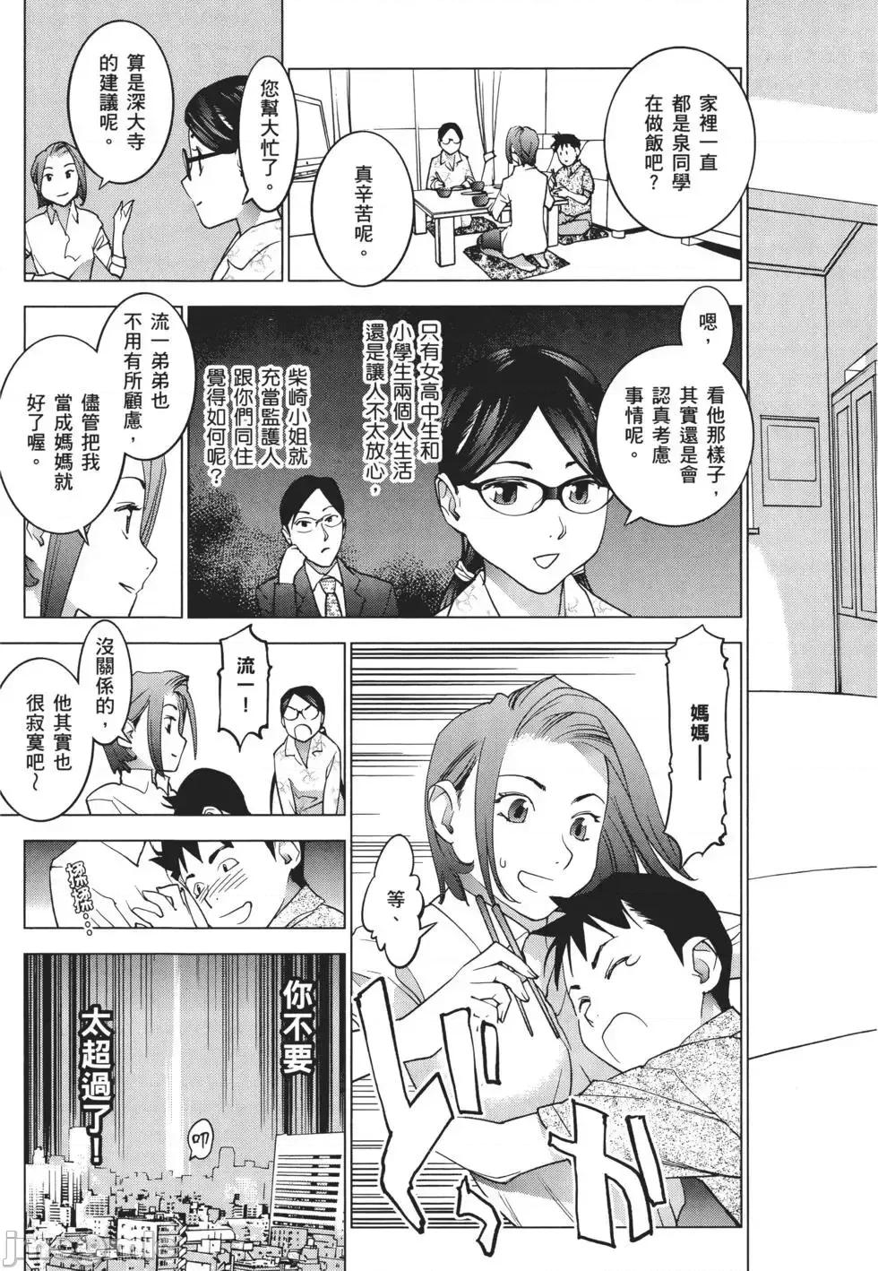 性食鬼 性食鬼 3 第91页