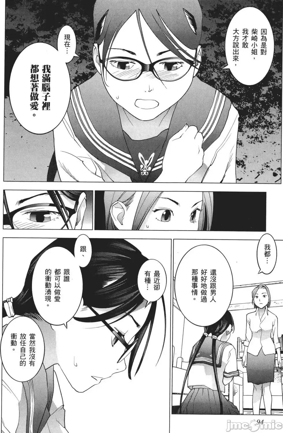 性食鬼 性食鬼 3 第96页