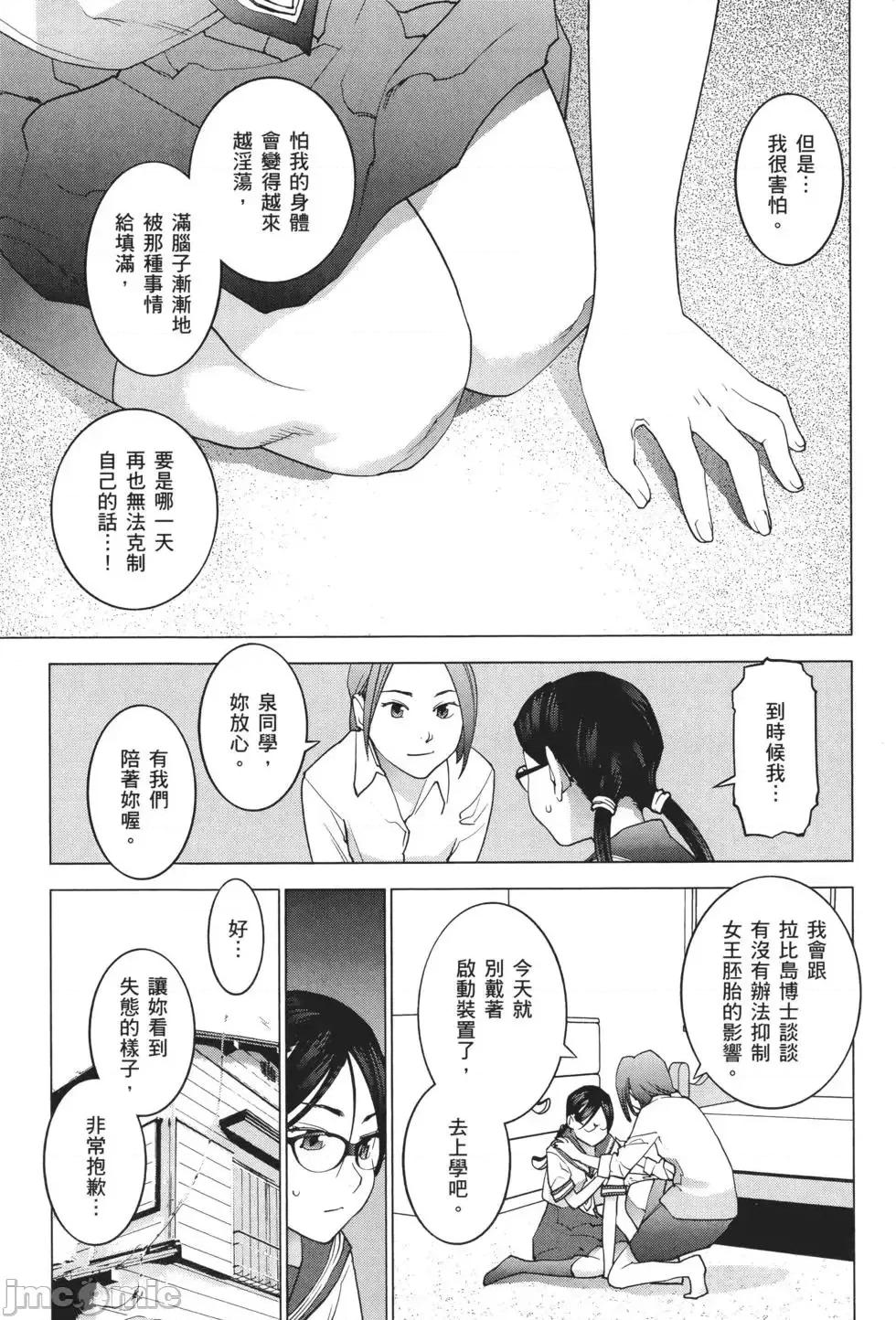 性食鬼 性食鬼 3 第97页