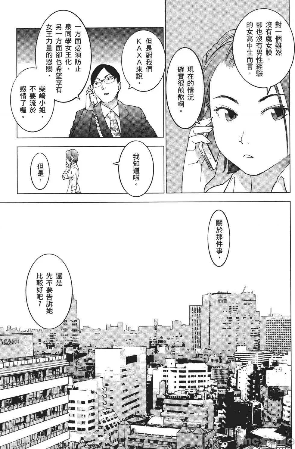 性食鬼 性食鬼 3 第99页