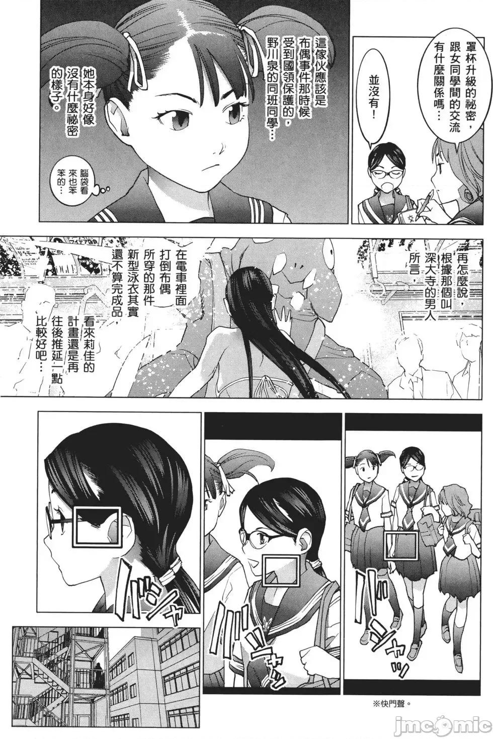 性食鬼 性食鬼 3 第101页