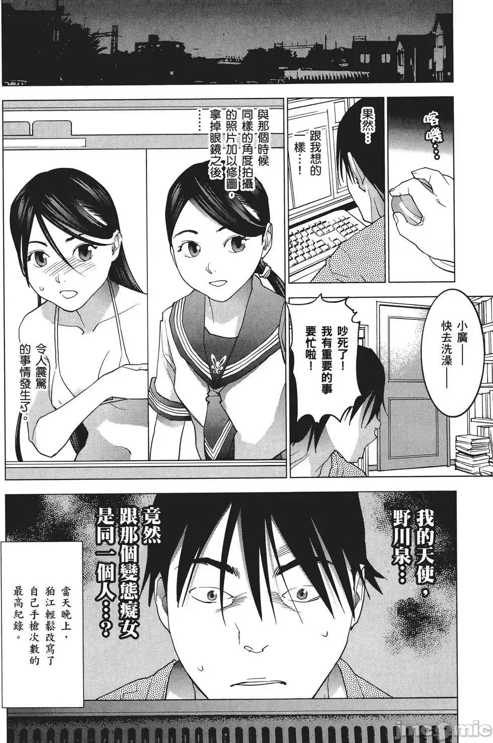 性食鬼 性食鬼 3 第102页