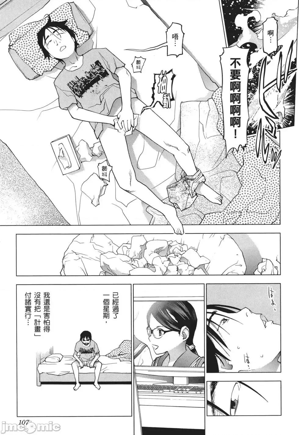 性食鬼 性食鬼 3 第109页