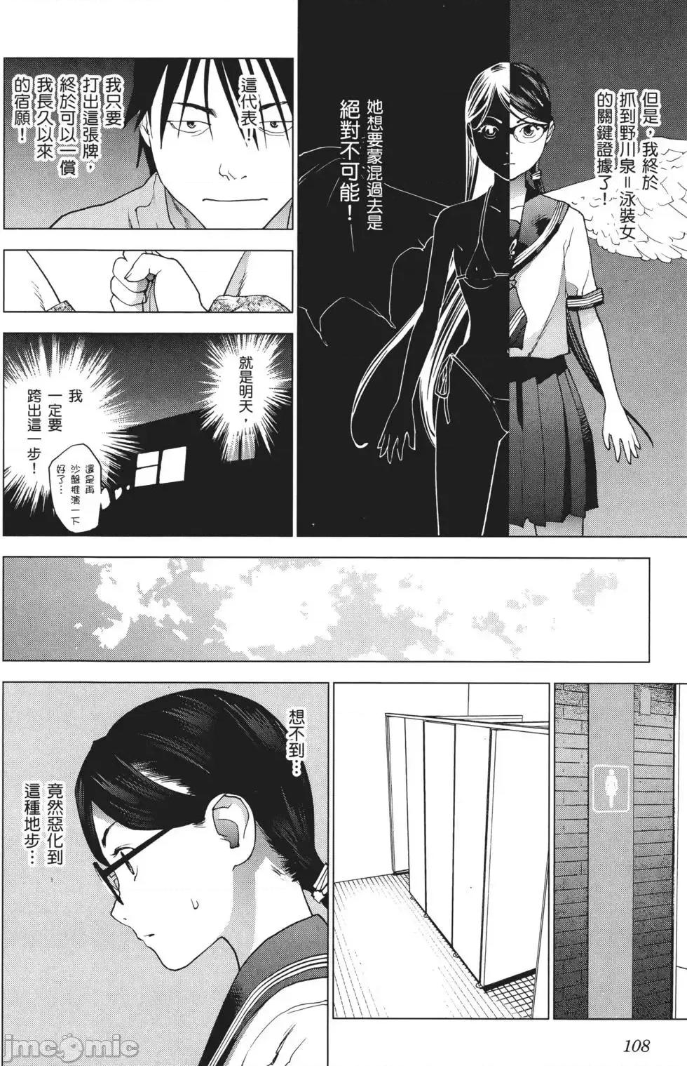 性食鬼 性食鬼 3 第110页