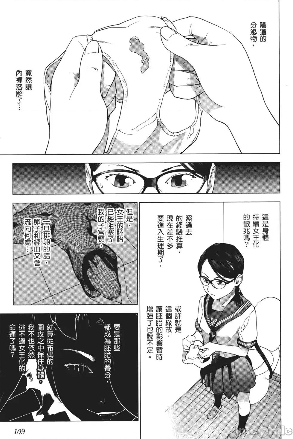 性食鬼 性食鬼 3 第111页