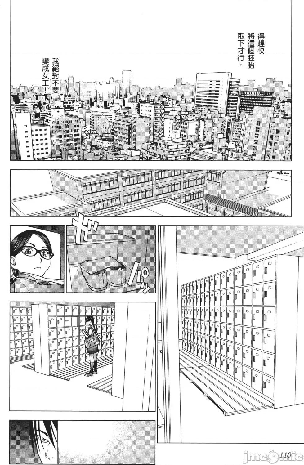 性食鬼 性食鬼 3 第112页