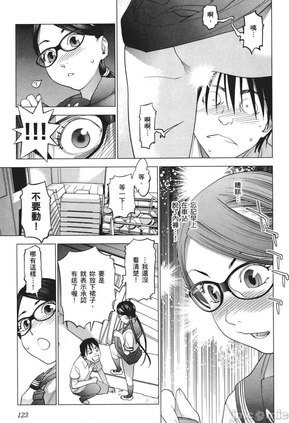性食鬼 性食鬼 3 第125页