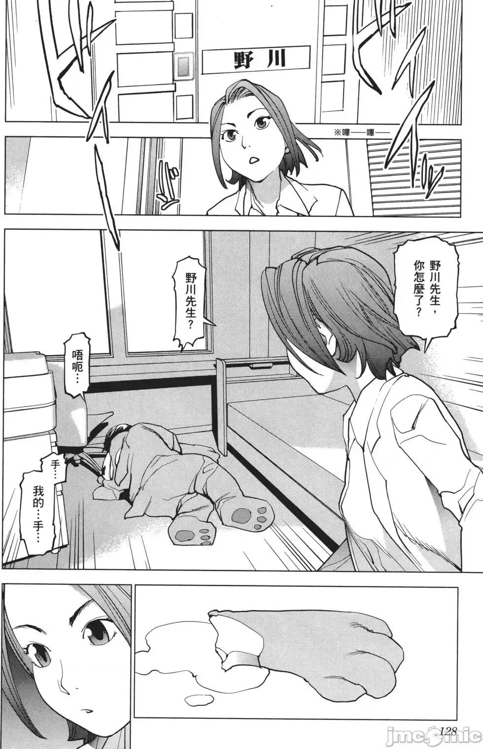 性食鬼 性食鬼 3 第130页