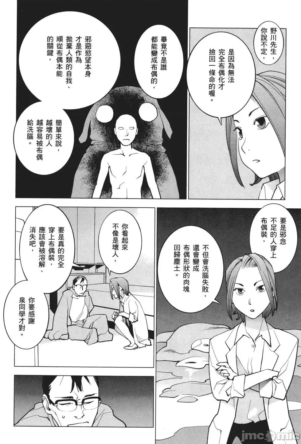 性食鬼 性食鬼 3 第132页
