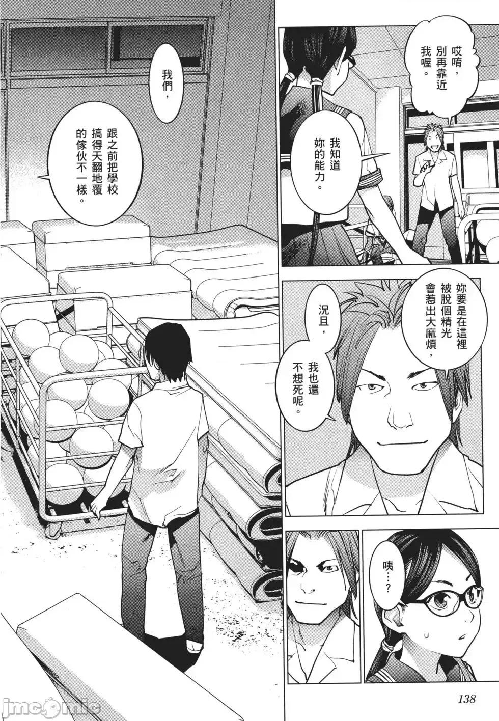 性食鬼 性食鬼 3 第140页