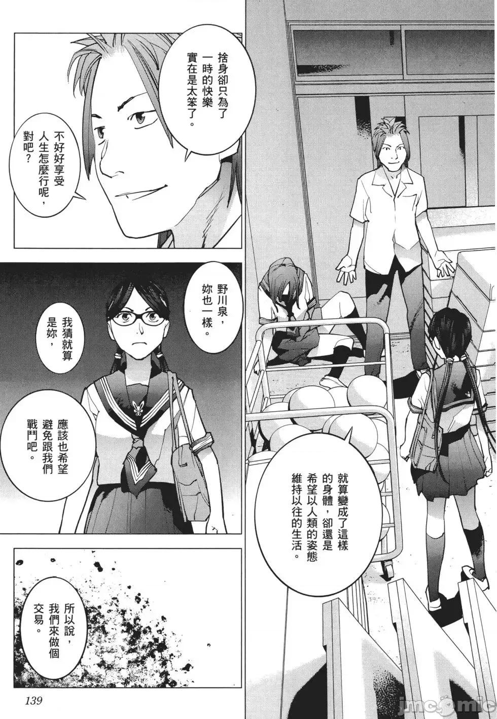 性食鬼 性食鬼 3 第141页