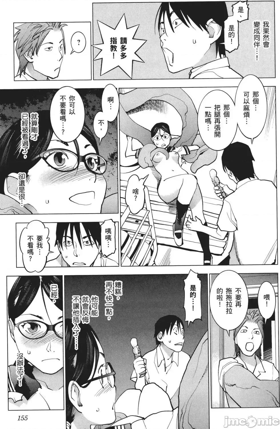 性食鬼 性食鬼 3 第157页