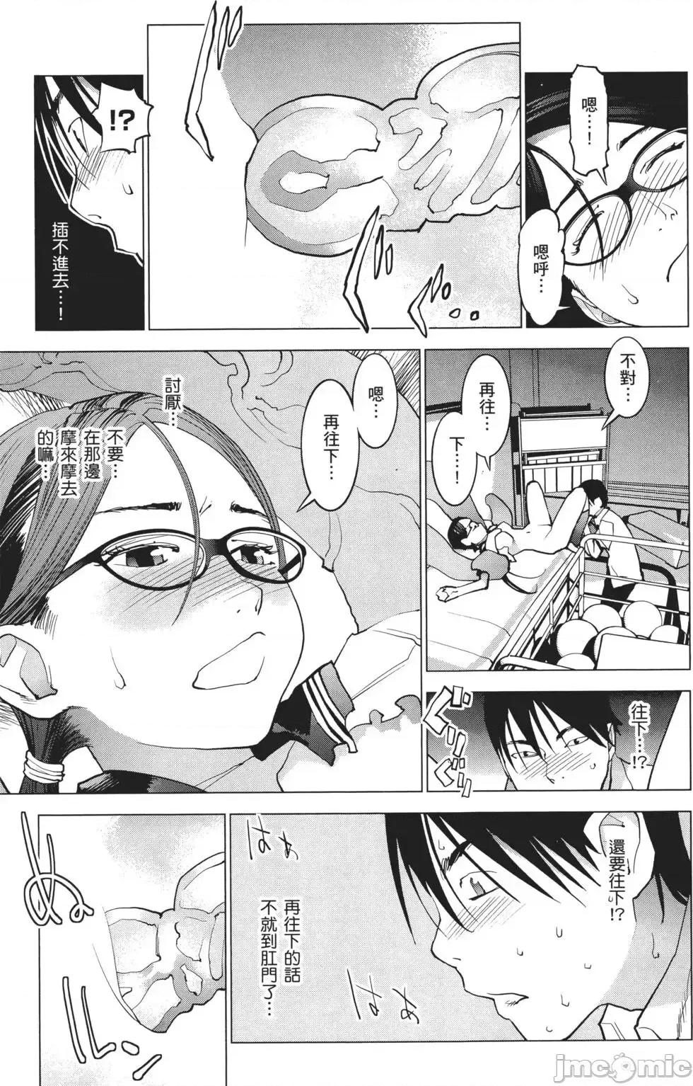 性食鬼 性食鬼 3 第161页
