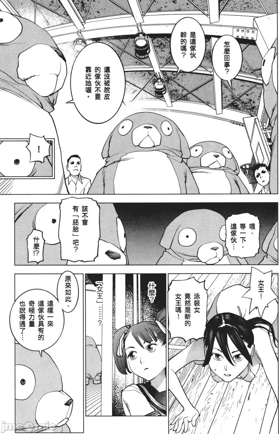 性食鬼 性食鬼 3 第193页