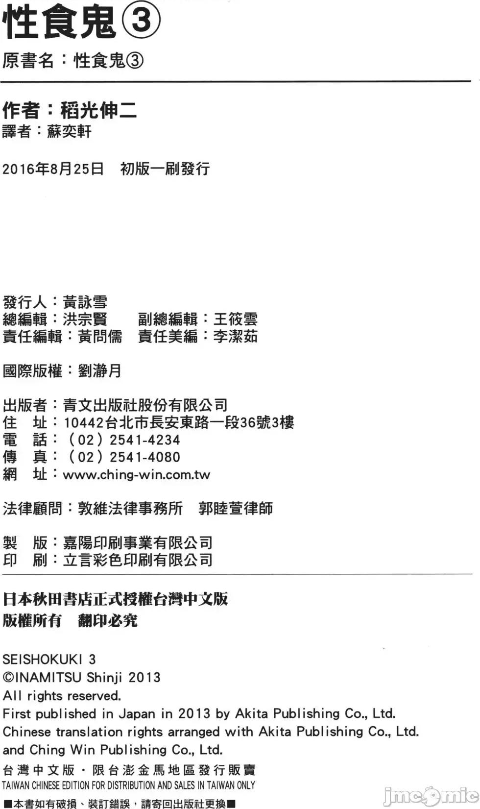 性食鬼 性食鬼 3 第204页