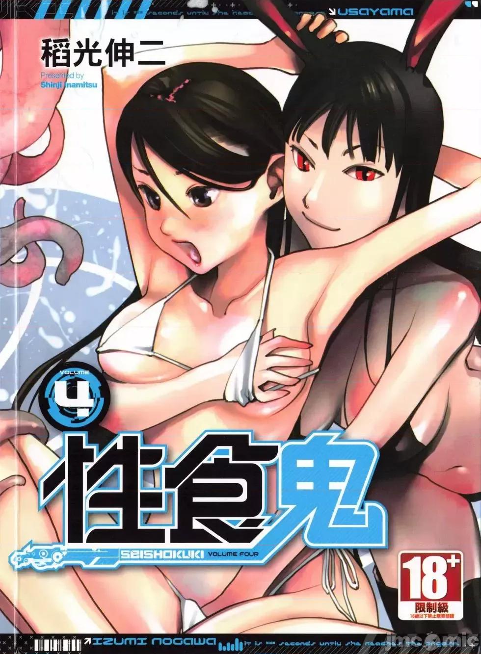 性食鬼 性食鬼 4 第1页