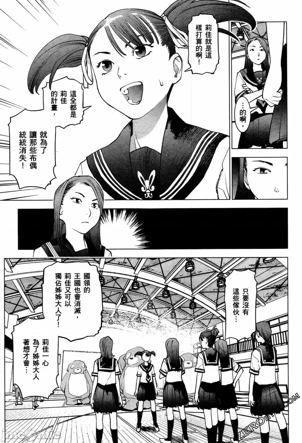性食鬼 性食鬼 4 第14页