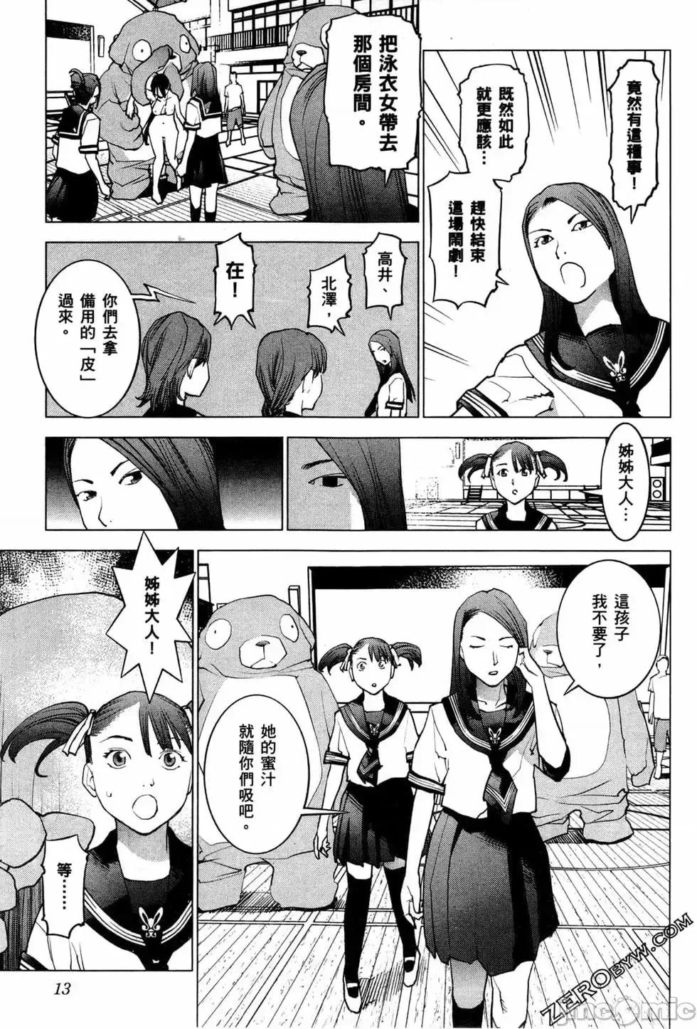 性食鬼 性食鬼 4 第16页