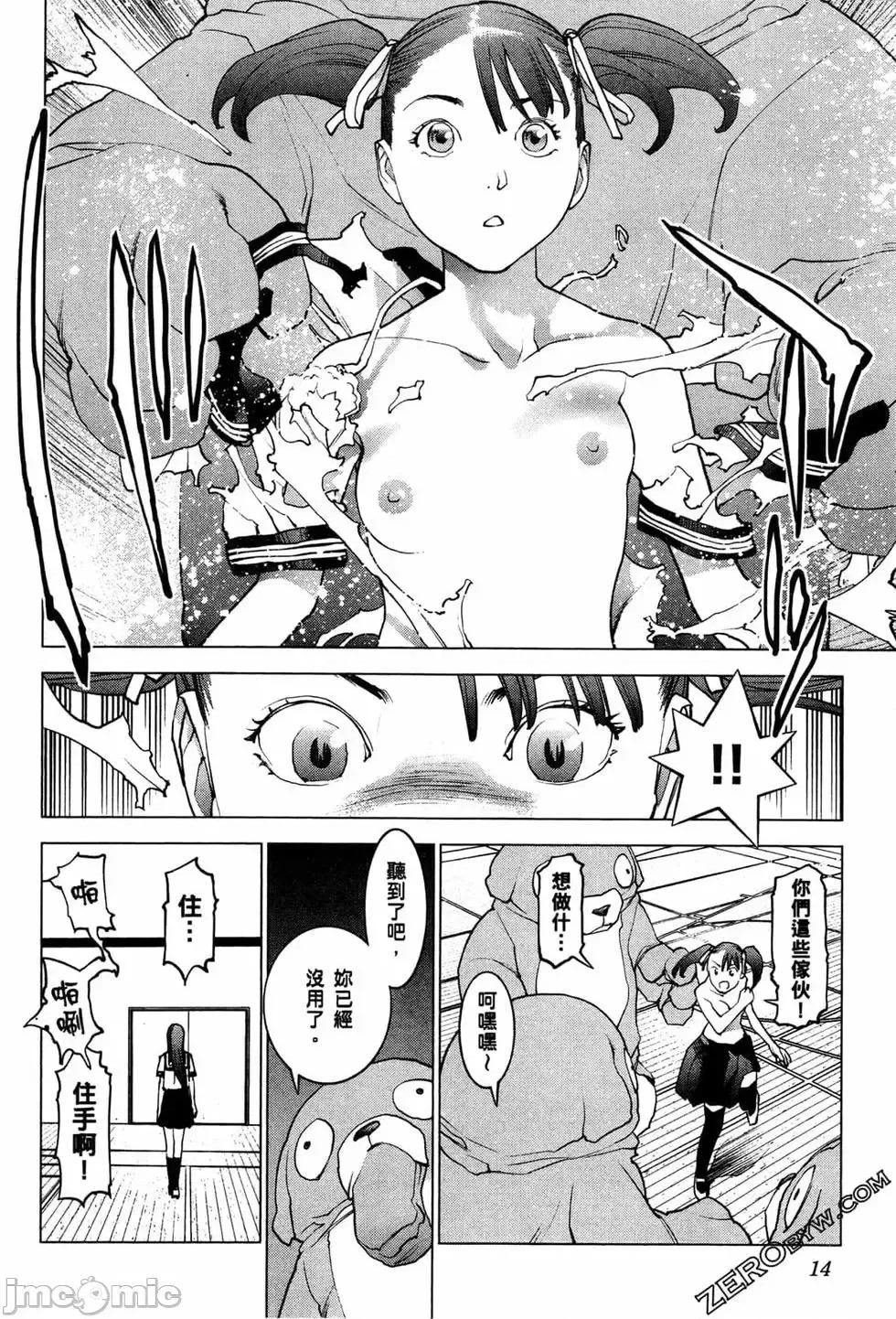 性食鬼 性食鬼 4 第17页