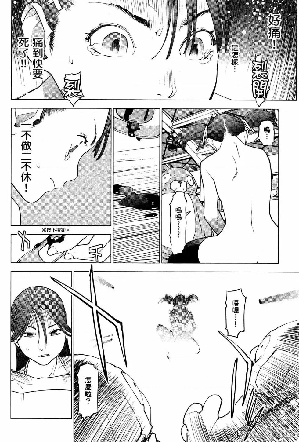 性食鬼 性食鬼 4 第25页