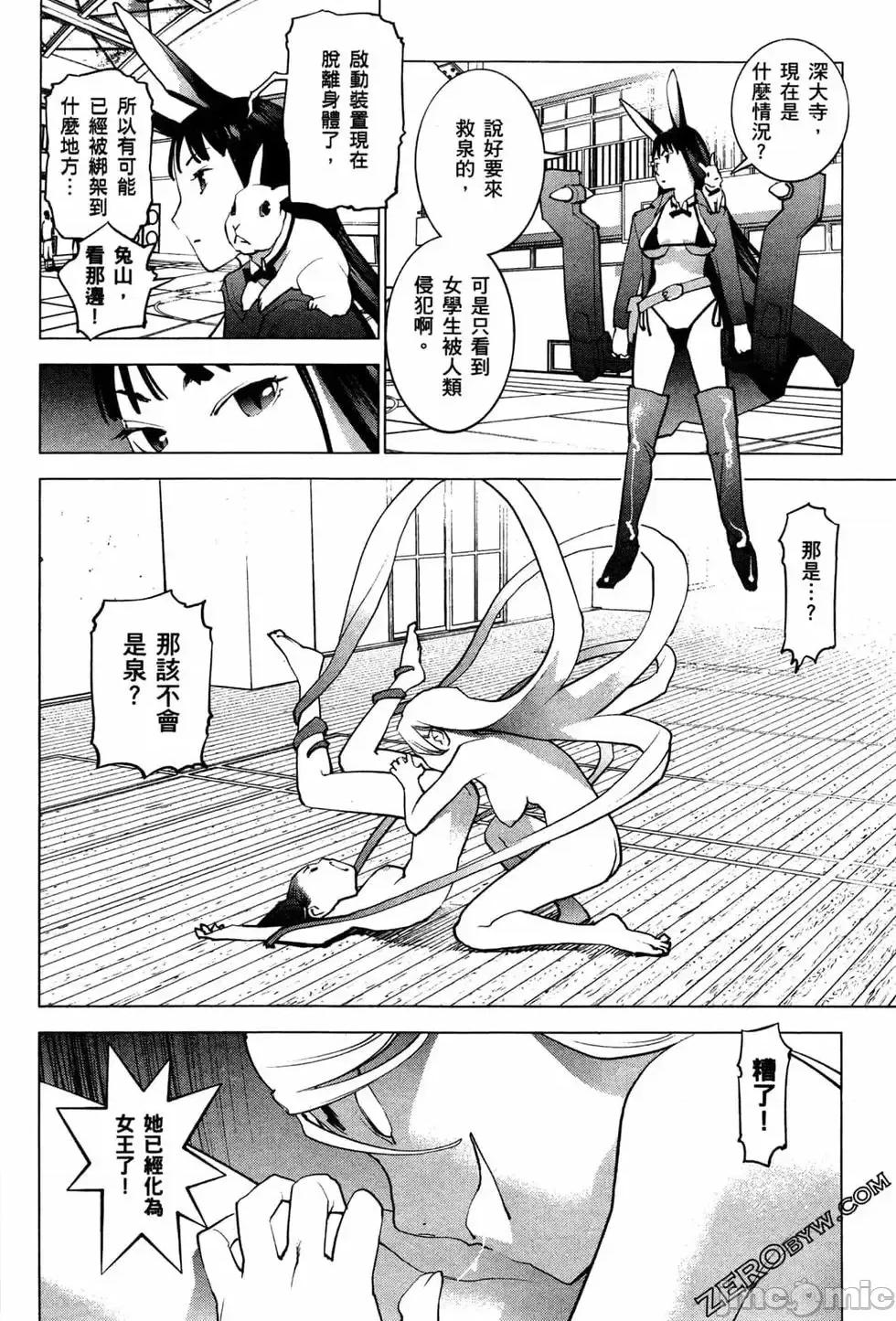 性食鬼 性食鬼 4 第47页