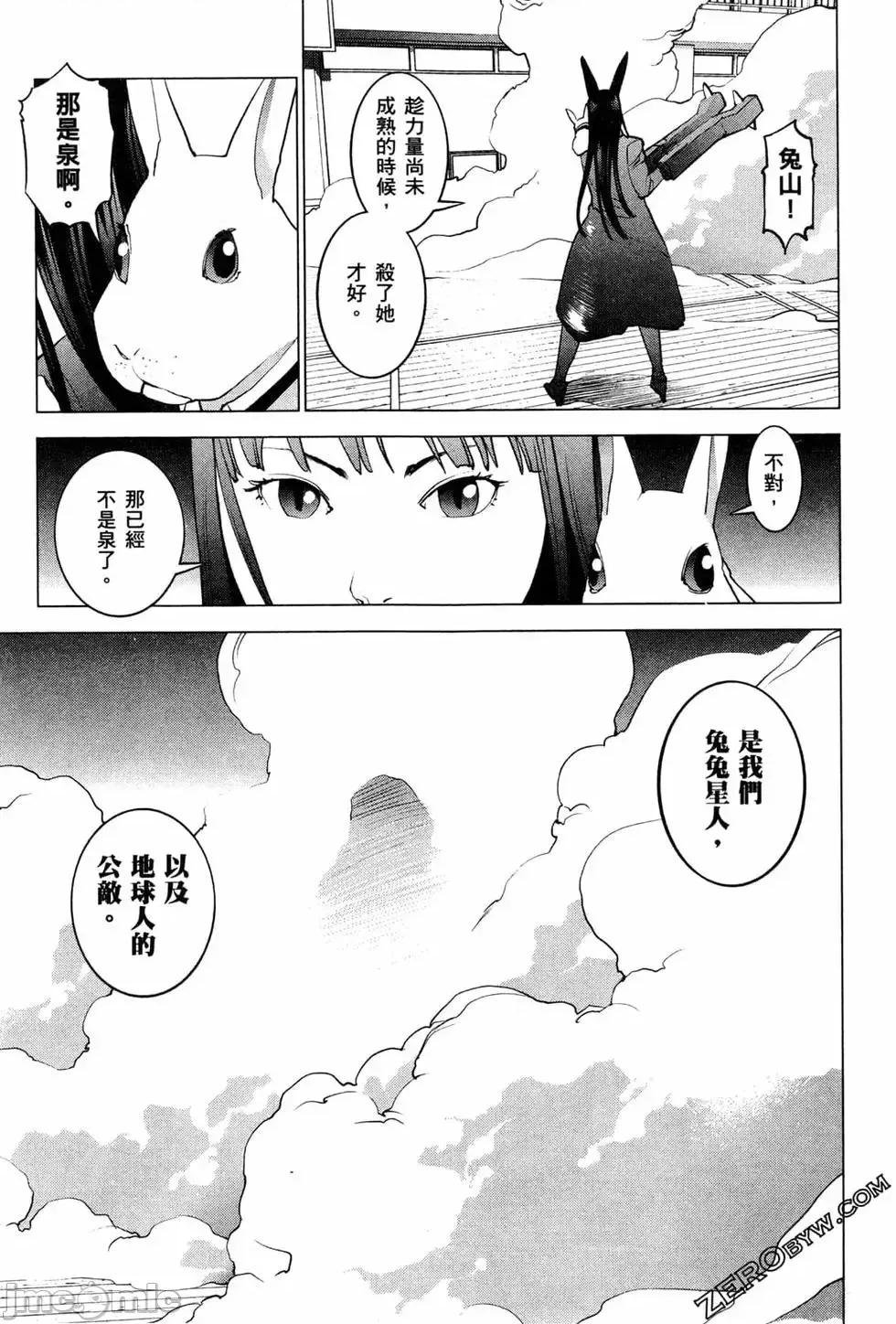 性食鬼 性食鬼 4 第48页