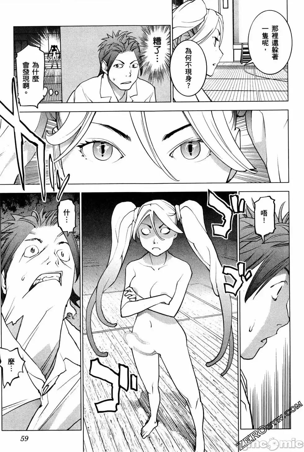 性食鬼 性食鬼 4 第59页