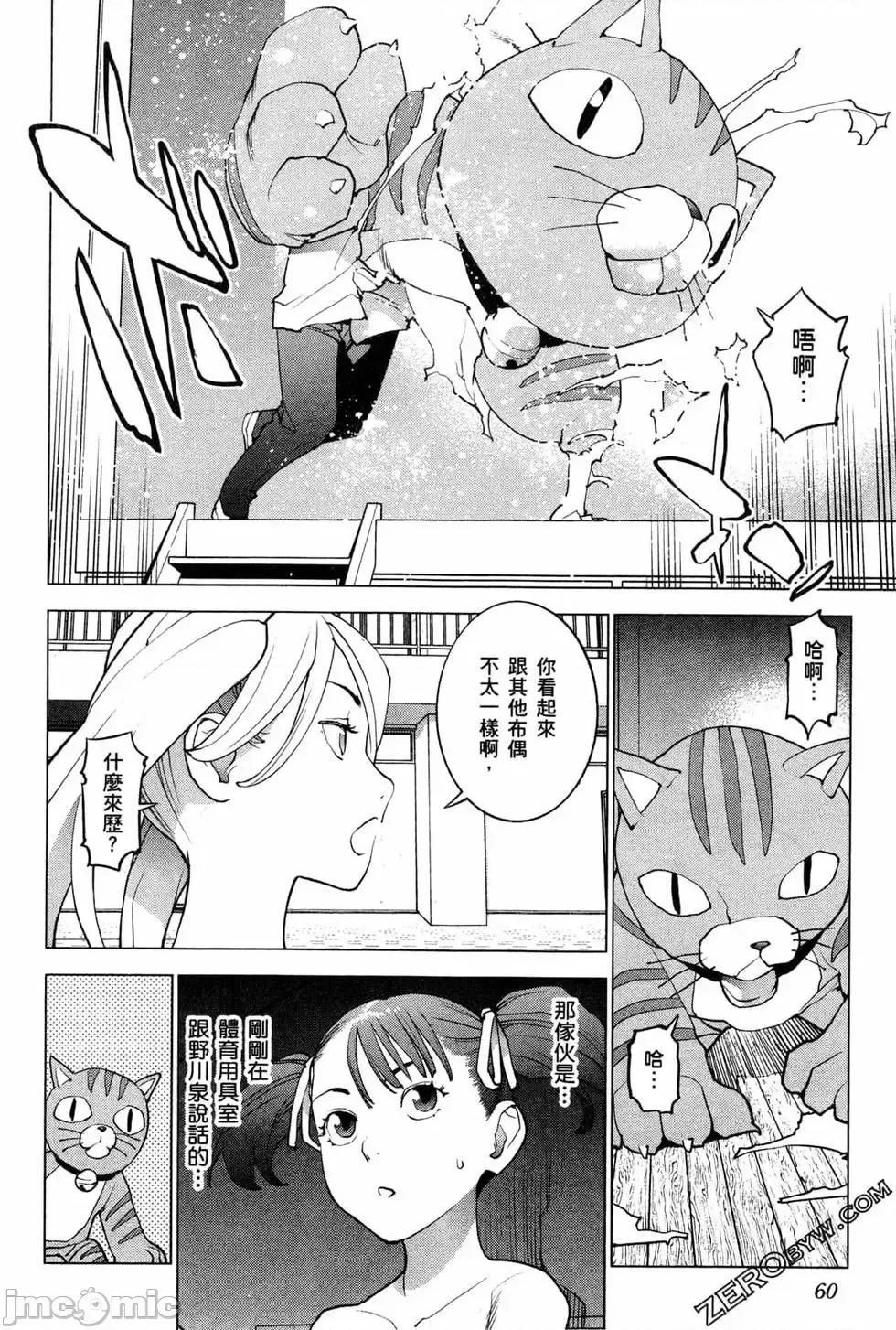 性食鬼 性食鬼 4 第60页