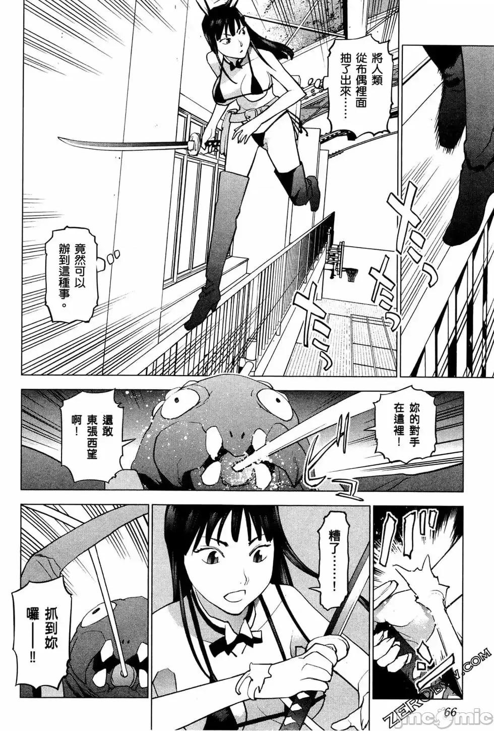 性食鬼 性食鬼 4 第66页
