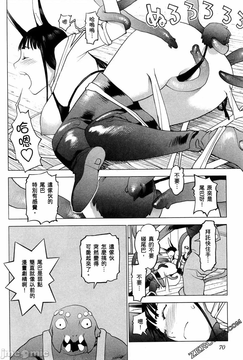 性食鬼 性食鬼 4 第70页