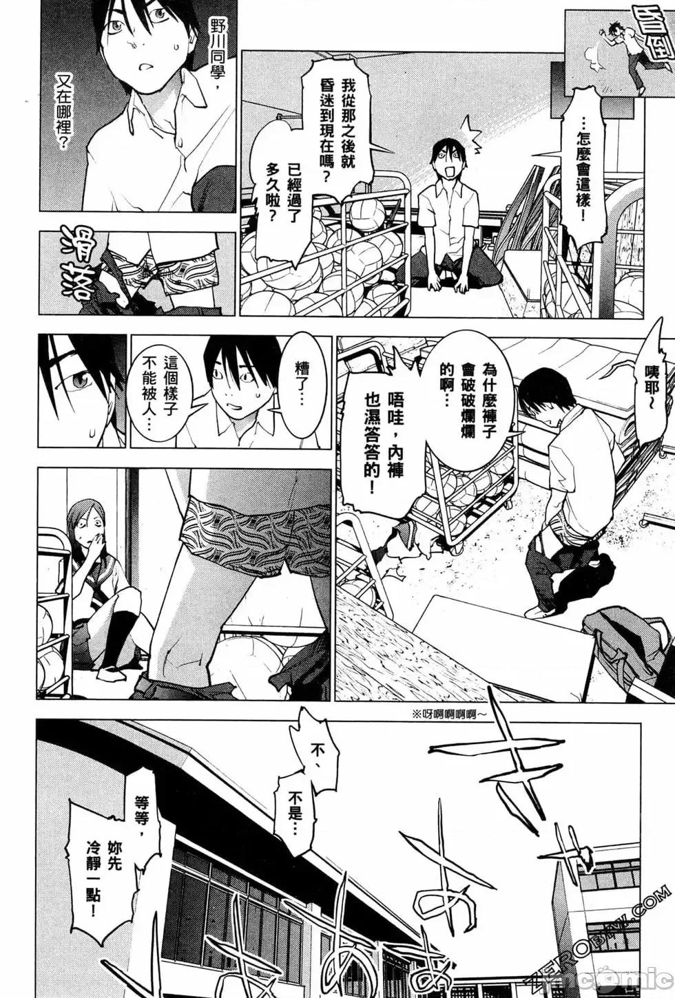 性食鬼 性食鬼 4 第78页