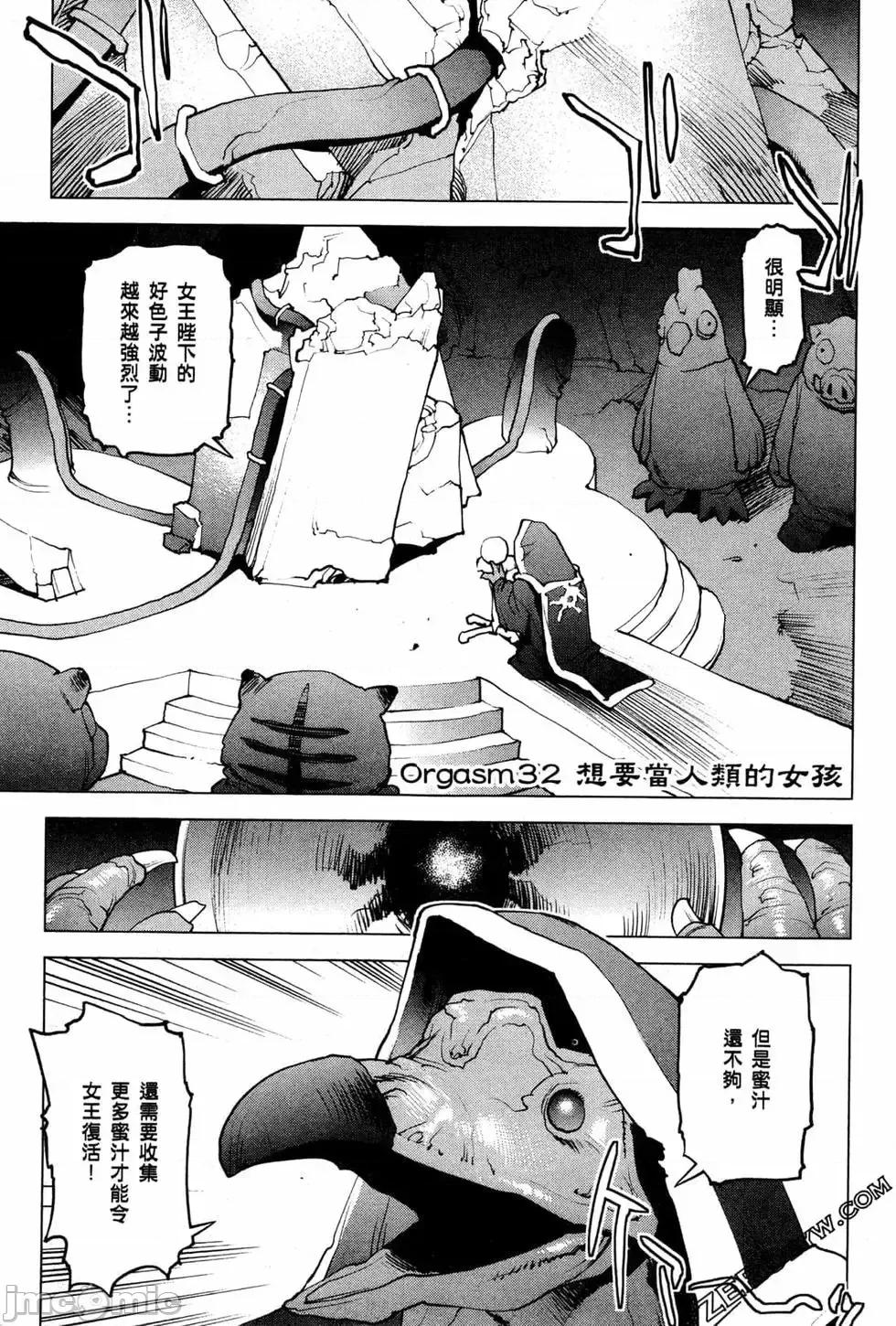 性食鬼 性食鬼 4 第101页
