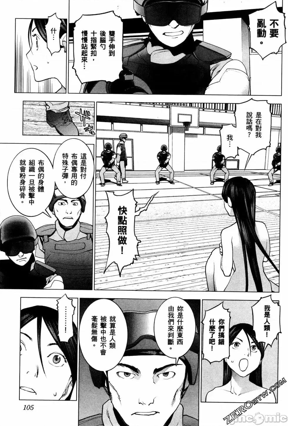 性食鬼 性食鬼 4 第105页