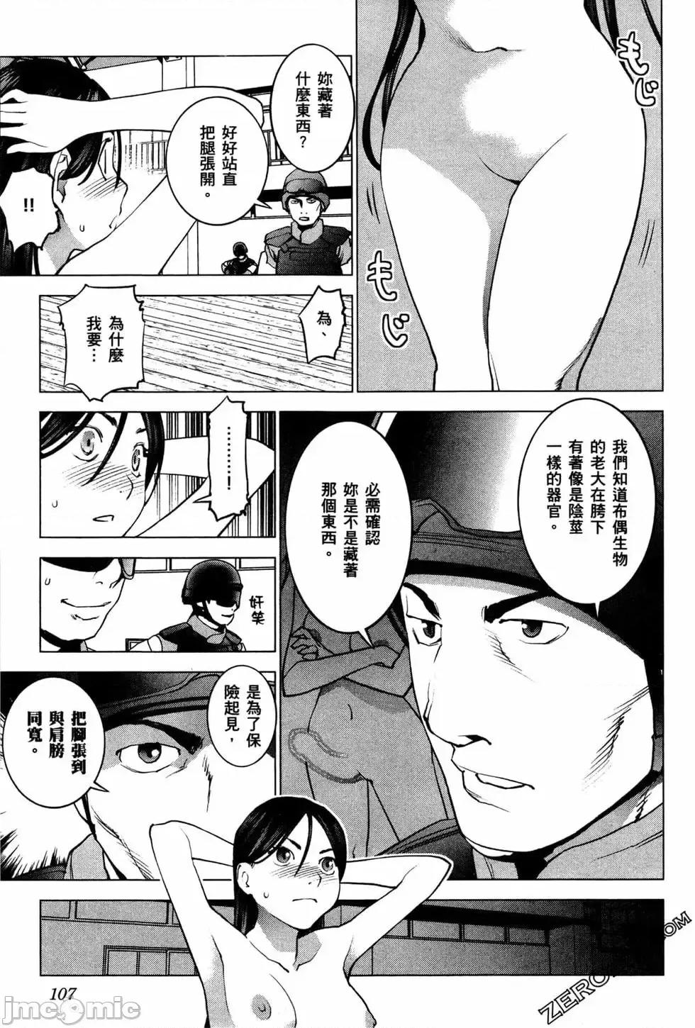 性食鬼 性食鬼 4 第107页