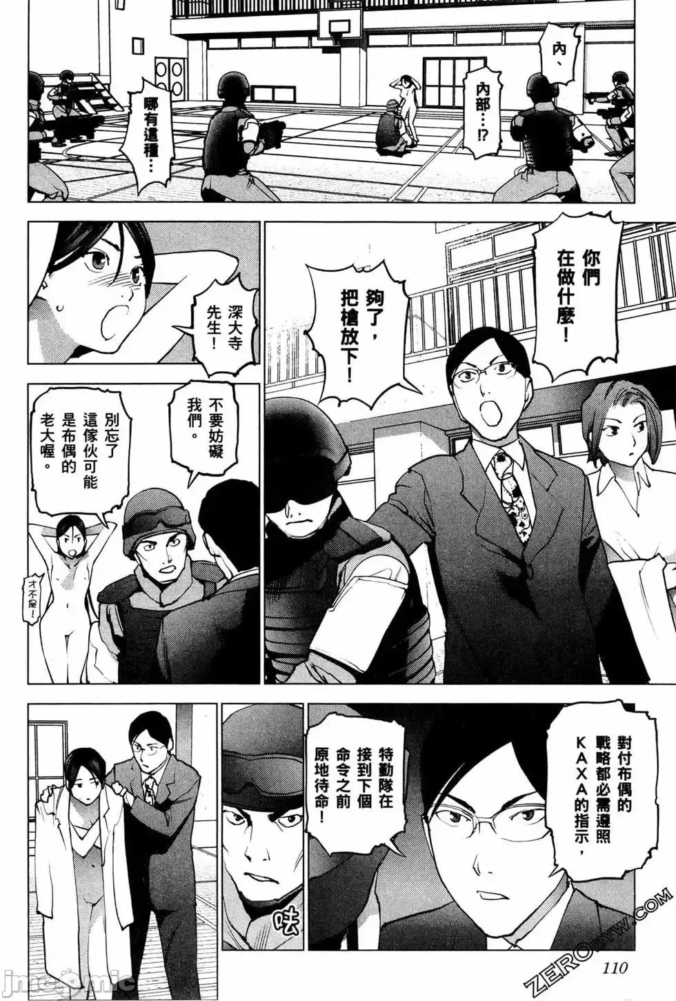 性食鬼 性食鬼 4 第110页