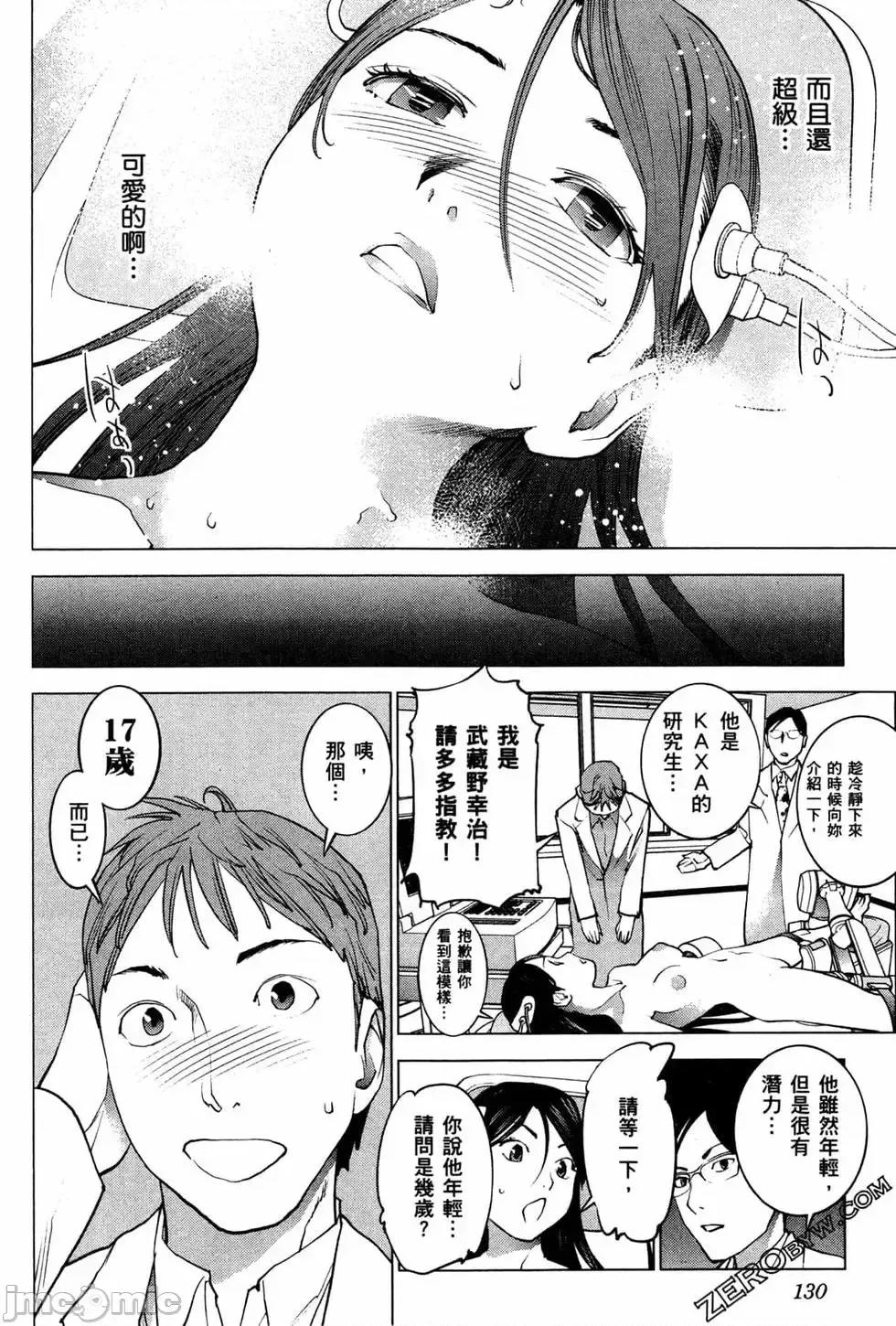 性食鬼 性食鬼 4 第130页