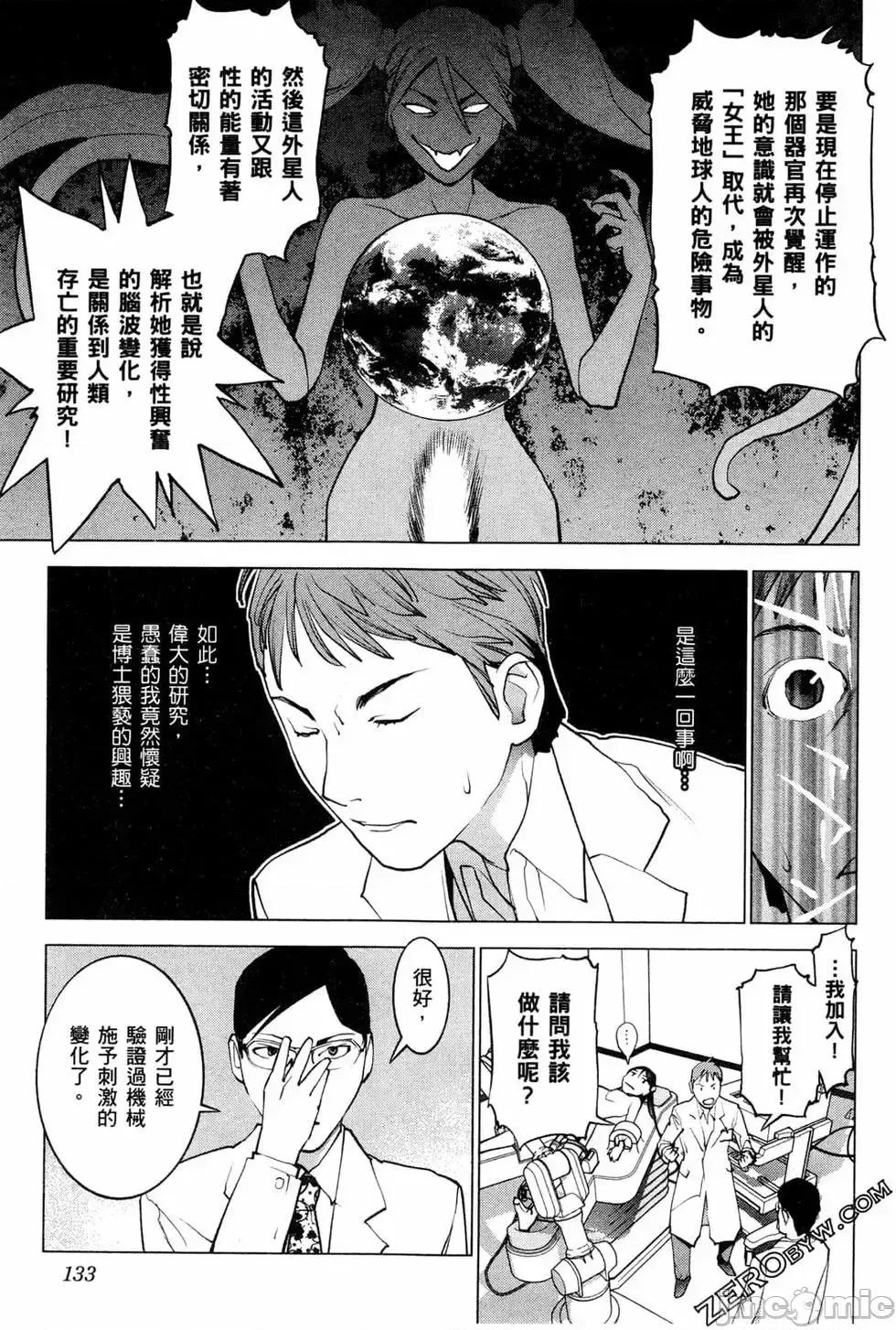 性食鬼 性食鬼 4 第133页