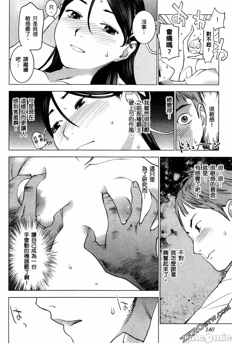 性食鬼 性食鬼 4 第140页