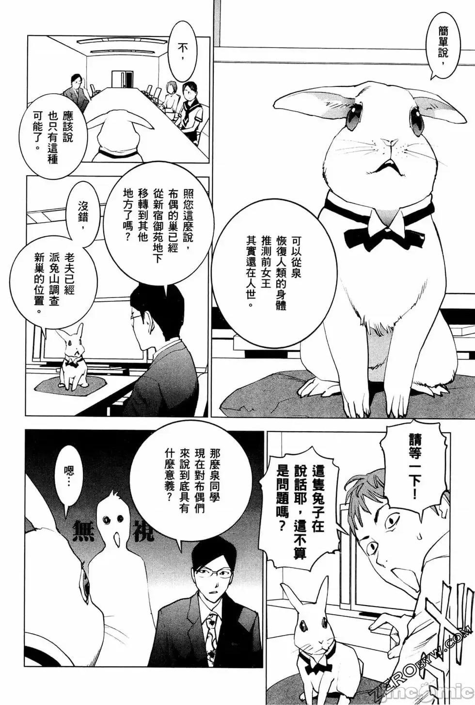 性食鬼 性食鬼 4 第156页